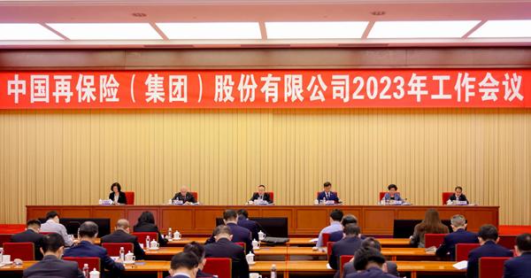 中再集团2023年工作会议在京召开 重点做好七方面工作